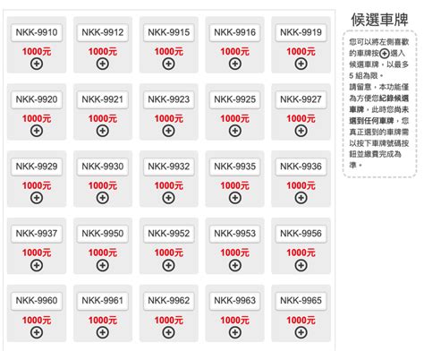 車牌吉凶易經|車牌選號工具｜附：車牌吉凶、數字五行命理分析 – 免 